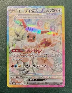 Eevee 223/187 Japanese Terastal Festival SAR NM Pokemon TCG - Image 1