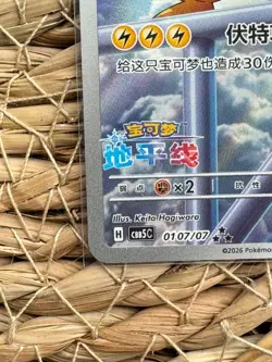 Pokemon TCG S-Chinese Captain Pikachu CBB5C 01 07/07 Gem Pack Vol.5 Exclusive - Image 5