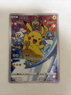 Pokemon Promo 045/S-P Pikachu Chinese New Card from 2021 Lunar New Year Gift Box - Image 1