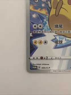 Pokemon Promo 045/S-P Pikachu Chinese New Card from 2021 Lunar New Year Gift Box - Image 2