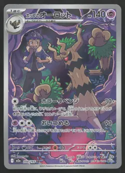 Hop's Trevenant #204 Japanese Mega Dream ex Pokemon Card - Image 1