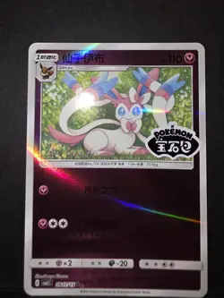 Pokemon Sylveon Stamped 0911/15 Chinese Gem Pack Volume 2 Chinese Near Mint - Image 1