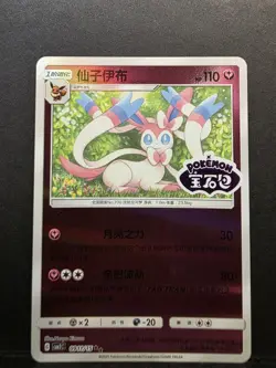 Pokemon Sylveon Stamped 0911/15 Chinese Gem Pack Volume 2 Chinese Near Mint - Image 2