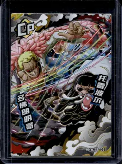 2023 One Piece Chinese ACG Thousand Sunny Donquixote Doflamingo CP #HHW-CP-021 - Image 1