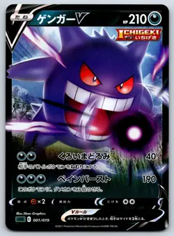 Gengar V - SS: Gengar VMAX High-Class Deck 001/019 Pokemon Card NM - Image 1