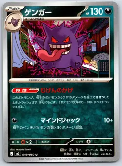 Gengar M3 Nihil Zero 049/080 Pokemon Card NM - Image 1