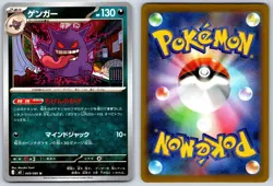 Gengar M3 Nihil Zero 049/080 Pokemon Card NM - Image 3