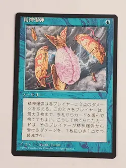 MTG Mind Bomb (Japanese 4th Edition (BB)/Blue/U) - BGM - Image 1