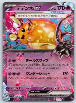 Dedenne ex - Triplet Beat SV1a RR Pokemon Card NM - Image 1