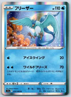 Articuno - Holo Rare - Incandescent Arcana s11a Naoyo Kimura Pokemon 151 Card NM - Image 1