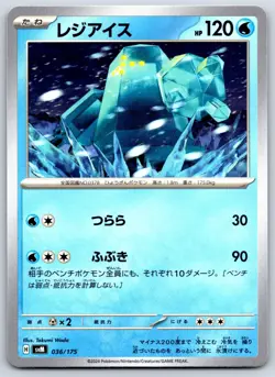 Regice - Generations Special Deck Set (Hoenn) SVM 036/175 Pokemon Card NM - Image 1