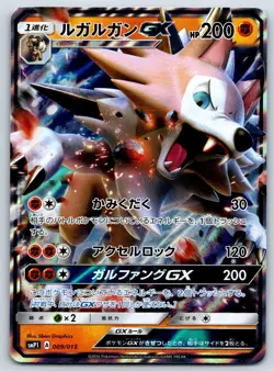 Lycanroc GX - Rockruff Full Power Deck SMP1 009 RR Double Rare Pokemon Card NM - Image 1