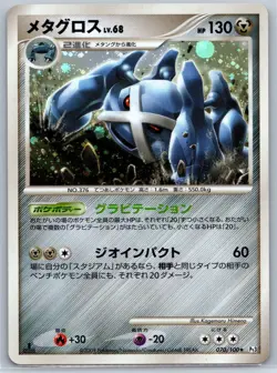 Metagross - Holo Rare Platinum Pt3 Beat of the Frontier 070/100 Pokemon Card NM - Image 1