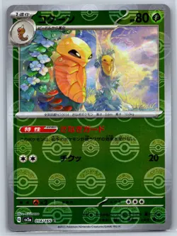 Kakuna - Reverse Holo - Pokemon Card 151 SV2a 014/165 Pokeball NM - Image 1
