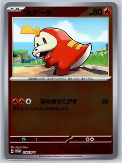 Fuecoco - Summer Pokeca Campaign Promo 214/SV-P Pokemon Card NM - Image 1