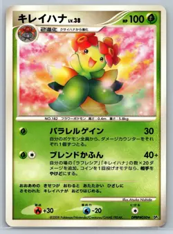 Bellossom - DP5 Unlimited DPBP#050 Japanese Pokemon Card LP - Image 1