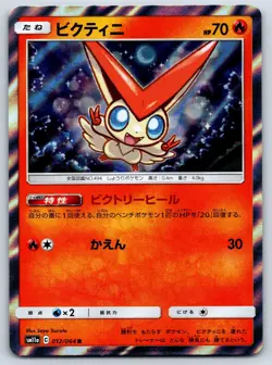 Victini - Holo Rare - Remix Bout SM11a 012/064 R Sun Moon Pokemon Card NM - Image 1