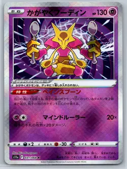 Radiant Alakazam - Incandescent Arcana s11a 031/068 K Shiny 151 Pokemon Card NM - Image 1