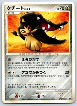Mawile - Dawn Dash DP4 Unlimited Rare Midori Harada Pokemon Card LP - Image 1