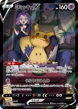 Pokemon TCG Card Japanese Acerola s Mimikyu V CSR 233/184 S8b VMAX Climax - Image 1