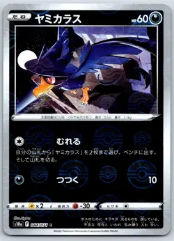 Murkrow - Reverse Holo - Dark Phantasma s10a 044/071 Mirror Foil Pokemon Card - Image 1