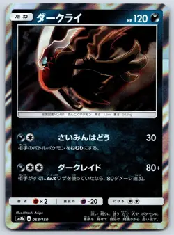 Darkrai - Holo Rare - Ultra Shiny GX SM8b 068/150 Pokemon Card NM - Image 1