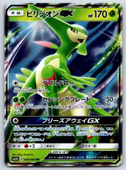 Virizion GX - Thunderclap Spark SM7a 006/060 RR Double Rare Pokemon Card NM - Image 1