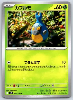 Karrablast - Battle Partners SV9 007/100 Yuka Morii Pokemon Card NM - Image 1