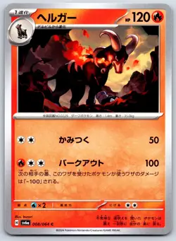 Houndoom - Night Wanderer SV6a 008/064 Japanese Pokemon TCG Card NM - Image 1