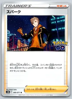 Spark - Japanese Pokemon GO s10b 069/071 Card NM - Image 1