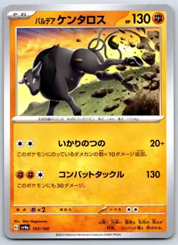 Paldean Tauros - Shiny Treasure SV4a 103/190 Japanese Pokemon TCG Card NM - Image 1