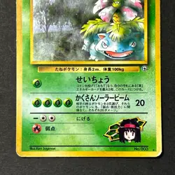 Erika's Venusaur 003 Gym Challenge 1999 Holo Old Back Japanese Pokemon Card MP - Image 4