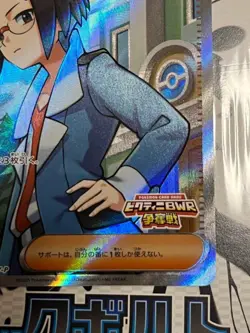 Pokemon card Cheren SR event Promo 279/SV-P sv11B sv11W Black Bolt White Flare - Image 5