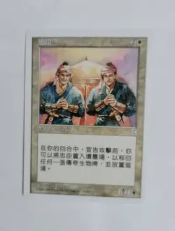 1 x MTG T-Chinese Loyal Retainers (Portal Three Kingdom)---N/M - Image 1