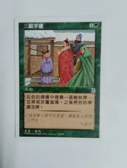 1 x MTG T-Chinese Three Visits (Portal Three Kingdom)---N/M - Image 1