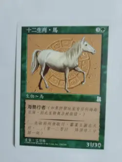 1 x MTG T-Chinese Zodiac Horse (Portal Three Kingdom)---N/M - Image 1