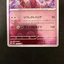 Mewtwo Poke Ball Reverse Holo 150/165 SV2a 151 Pokemon Card Japanese 2Set #42609 - Image 4