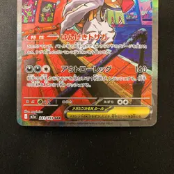Mega Scrafty ex MA SAR Set 231-241/193 MEGA Dream ex M2a Pokemon Card Set #42709 - Image 4