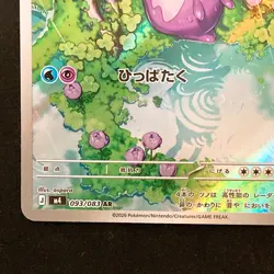 Sliggoo AR 093/083 Ninja Spinner M4 Pokemon Card Japanese MEGA #42534 - Image 5