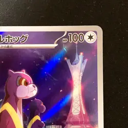 Watchog AR 095/083 Ninja Spinner M4 Pokemon Card Japanese MEGA #42536 - Image 4