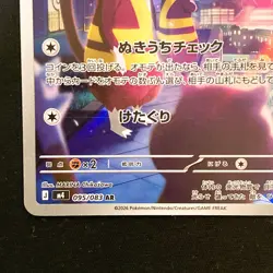 Watchog AR 095/083 Ninja Spinner M4 Pokemon Card Japanese MEGA #42536 - Image 5