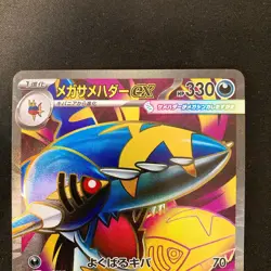 Mega Sharpedo ex SR SAR Set 098 113/080 Inferno X M2 Pokemon Card Japan #42807 - Image 3