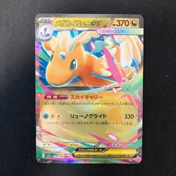 Mega Dragonite ex RR 126/193 MEGA Dream ex M2a Pokemon Card Japan NM 4Set #42813 - Image 2