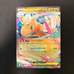 Mega Dragonite ex RR 126/193 MEGA Dream ex M2a Pokemon Card Japan NM 4Set #42813 - Image 4