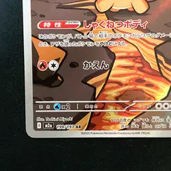 Numel AR 198/193 MEGA Dream ex M2a Pokemon Card Japanese Near Mint #42619 - Image 5