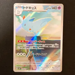 Togekiss AR 203/193 MEGA Dream ex M2a Pokemon Card Japanese #42623 - Image 1