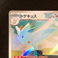 Togekiss AR 203/193 MEGA Dream ex M2a Pokemon Card Japanese #42623 - Image 3