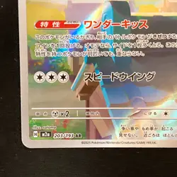 Togekiss AR 203/193 MEGA Dream ex M2a Pokemon Card Japanese #42623 - Image 5