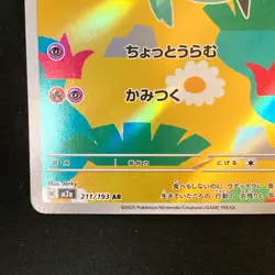 Dreepy AR 211/193 MEGA Dream ex M2a Pokemon Card Japanese Near Mint #42631 - Image 5