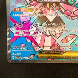 Mega Diancie ex MA 227/193 MEGA Dream ex M2a Pokemon Card Japanese #42722 - Image 5